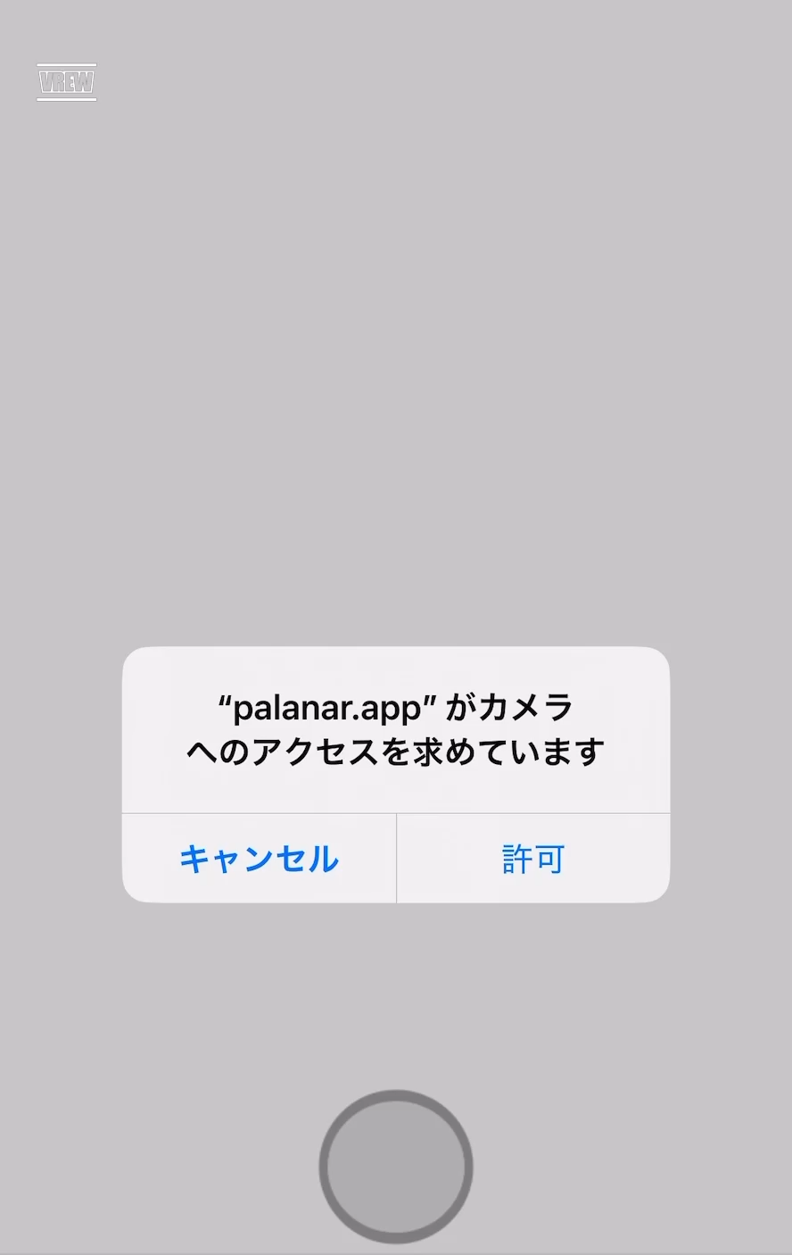 STEP2: カメラを許可