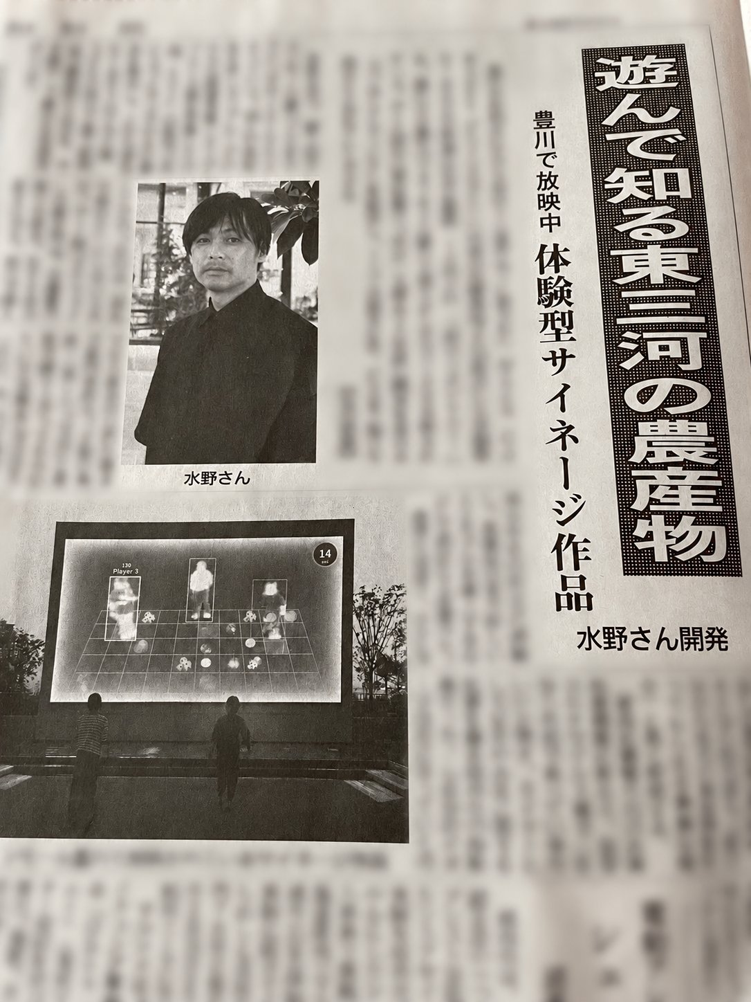 2026年9月22日の東愛知新聞の紙面。見出し「遊んで知る東三河の農産物」の横に、水野真治の写真と、大型サイネージの前で遊ぶ子どもたちの写真が載っている
