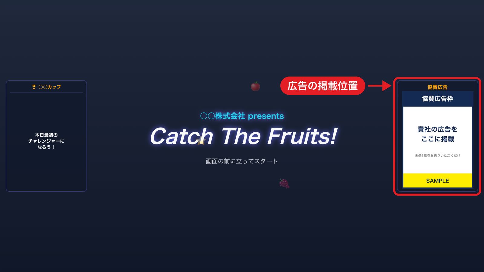 ゲームのタイトル画面。右側の協賛広告パネルの掲載位置を赤枠と矢印で示している