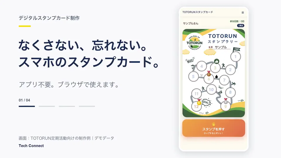 デジタルスタンプカード制作の紹介動画